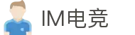 IM(股份有限公司)电竞-电子竞技平台